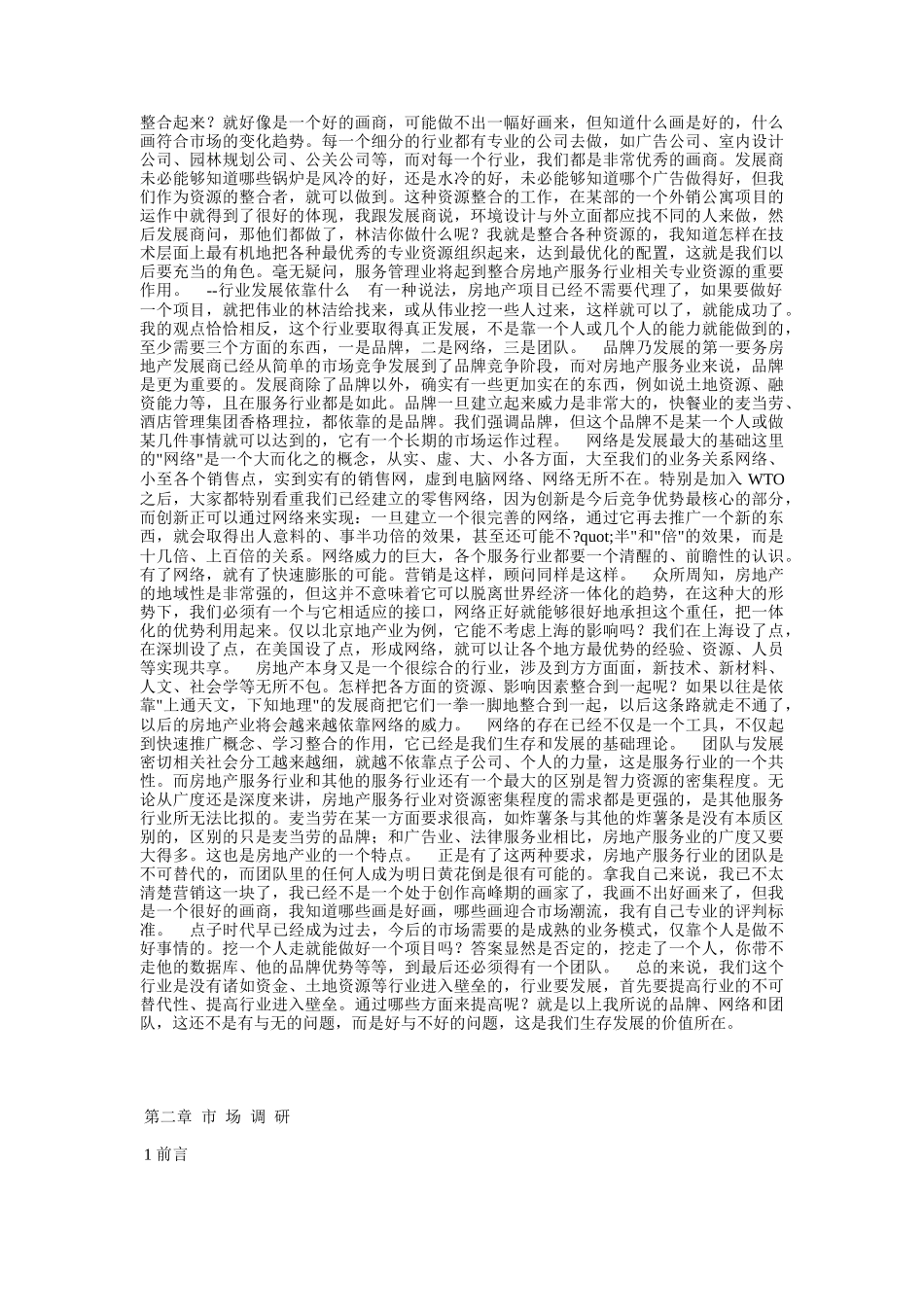 解读房地产代理（上）_第2页