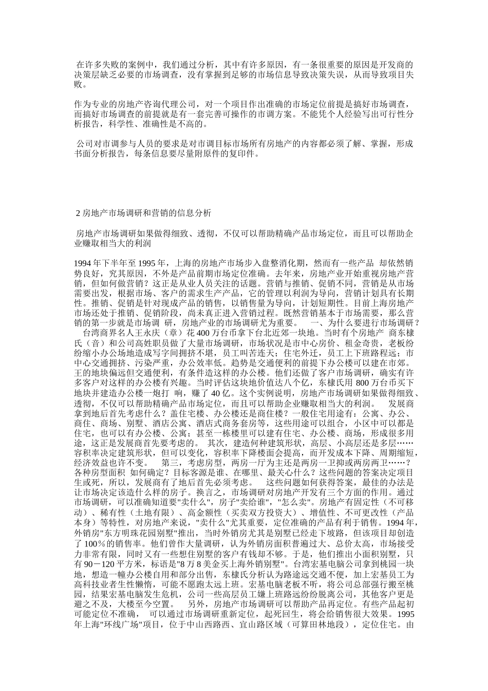 解读房地产代理（上）_第3页