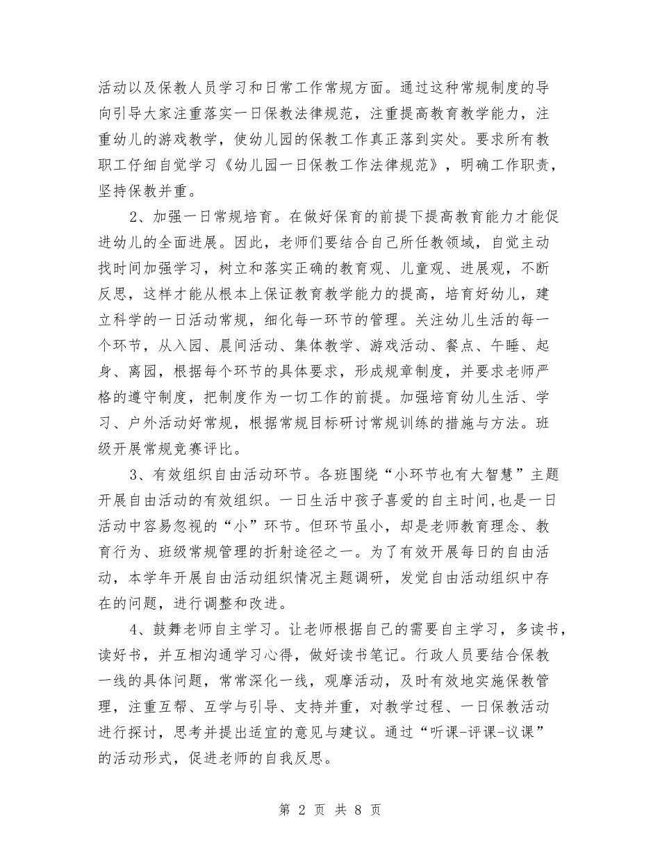 2024新学期幼儿园保教工作计划与2024新学期幼儿园保育工作计划汇编_第2页