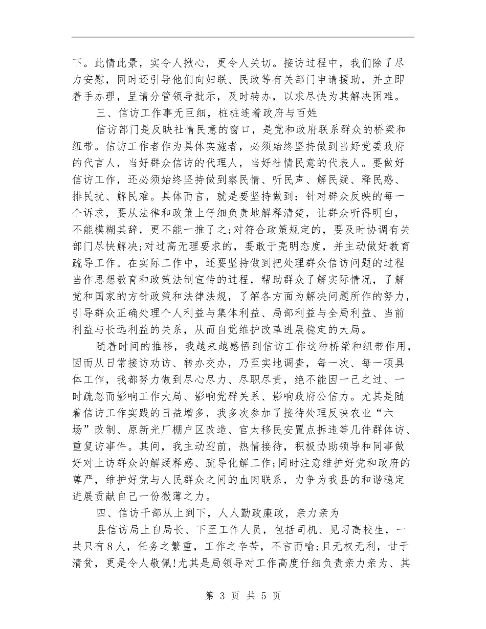 信访办2024年度工作总结【最新版】_第3页