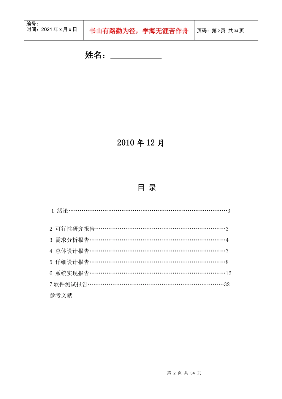 软件工程JAVA课程设计报告_第2页