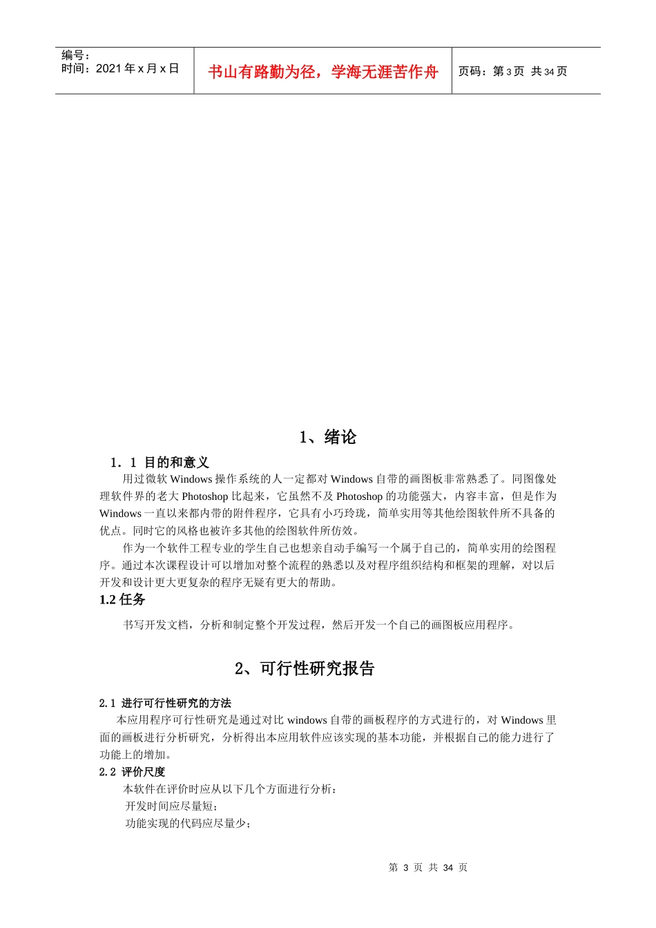 软件工程JAVA课程设计报告_第3页