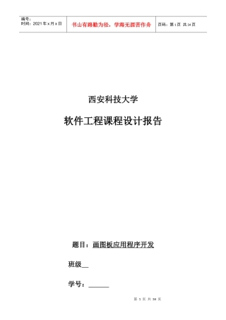 软件工程JAVA课程设计报告