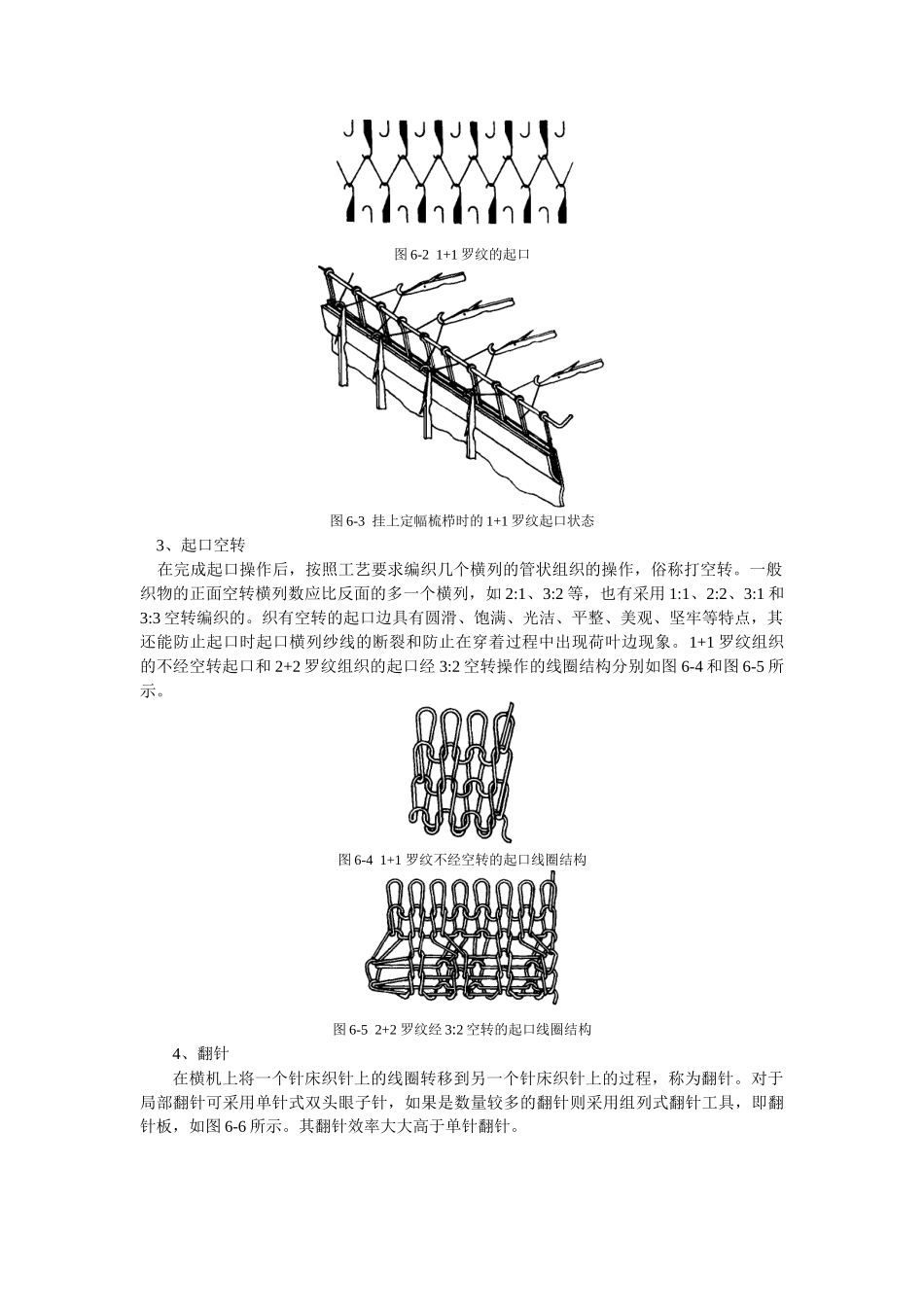 第六章++针织成型织物与服装编织设计(修改_第3页