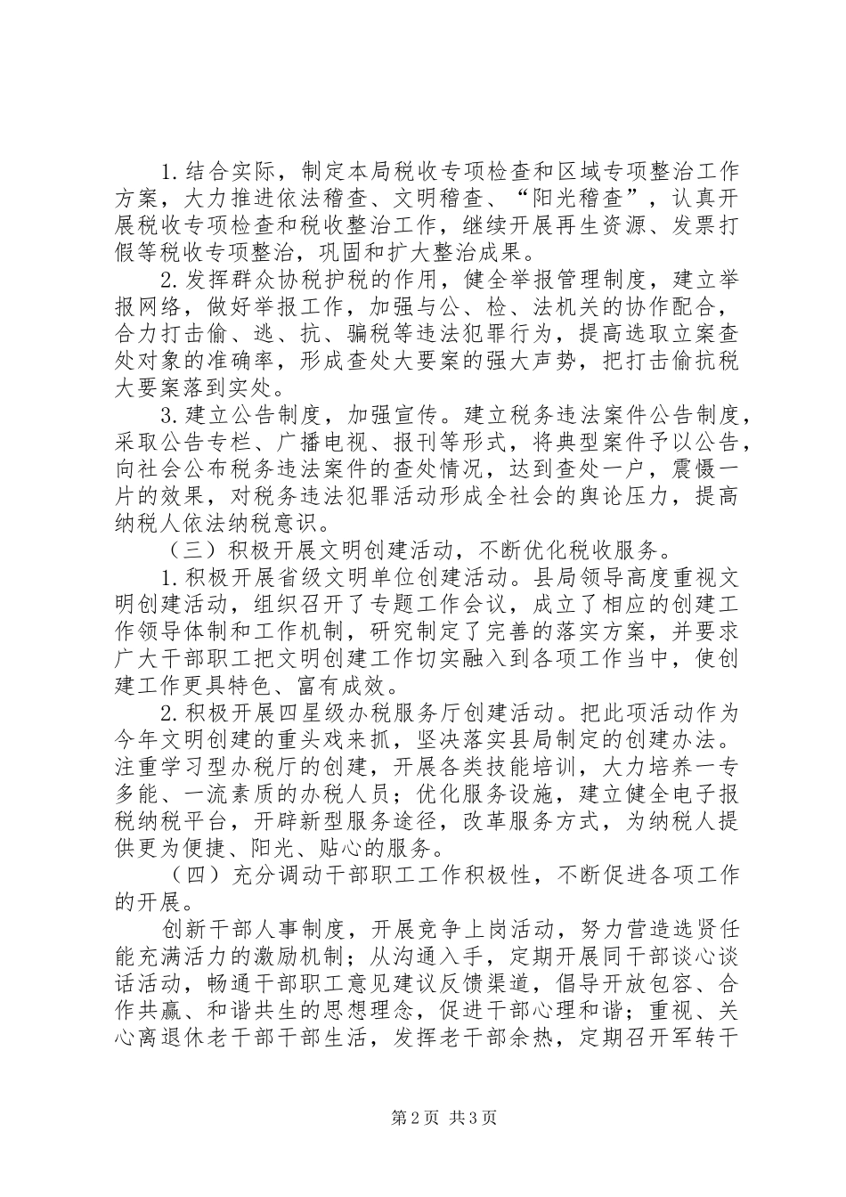 财政办会议精神报告_第2页