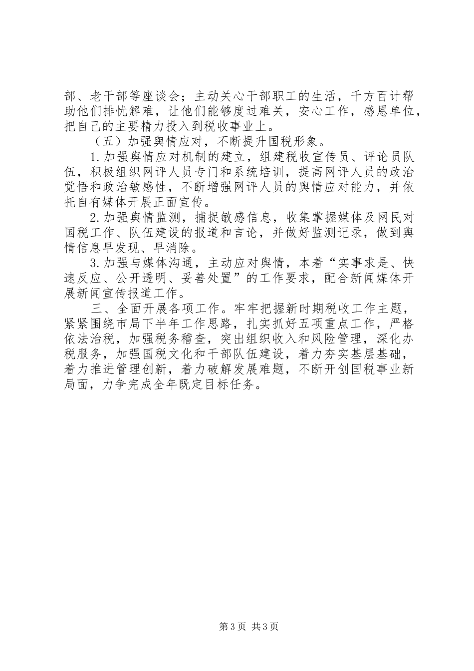 财政办会议精神报告_第3页