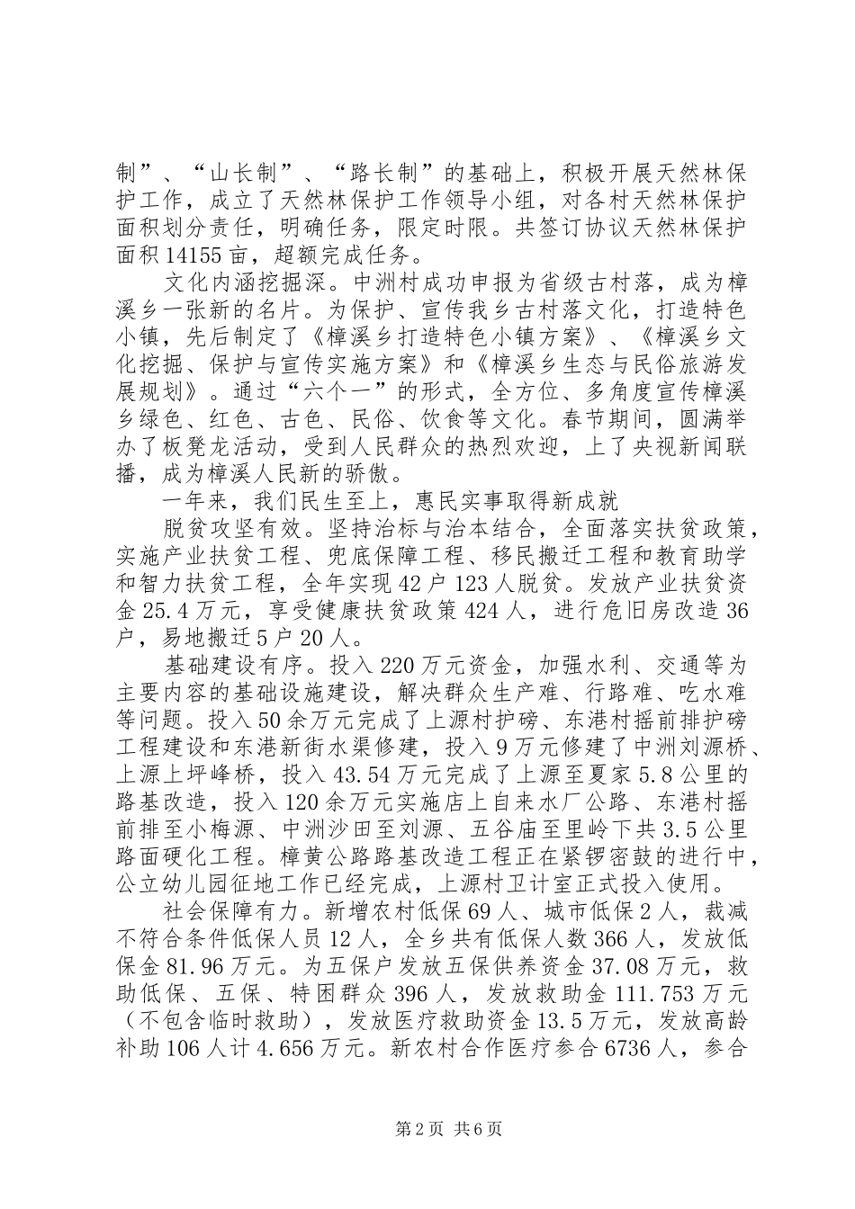 XX年XX县区樟溪乡政府工作报告_第2页