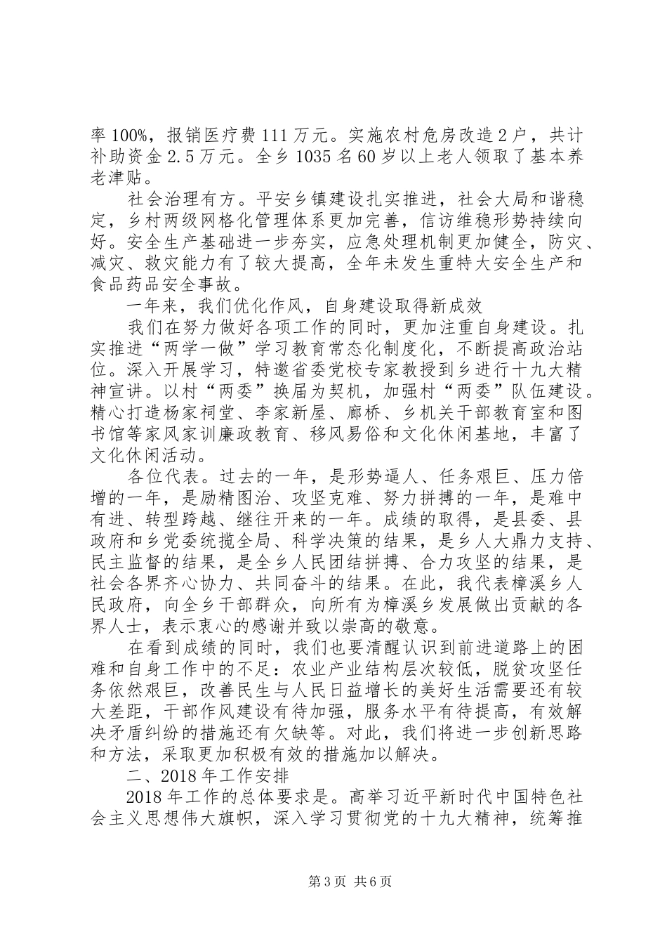 XX年XX县区樟溪乡政府工作报告_第3页