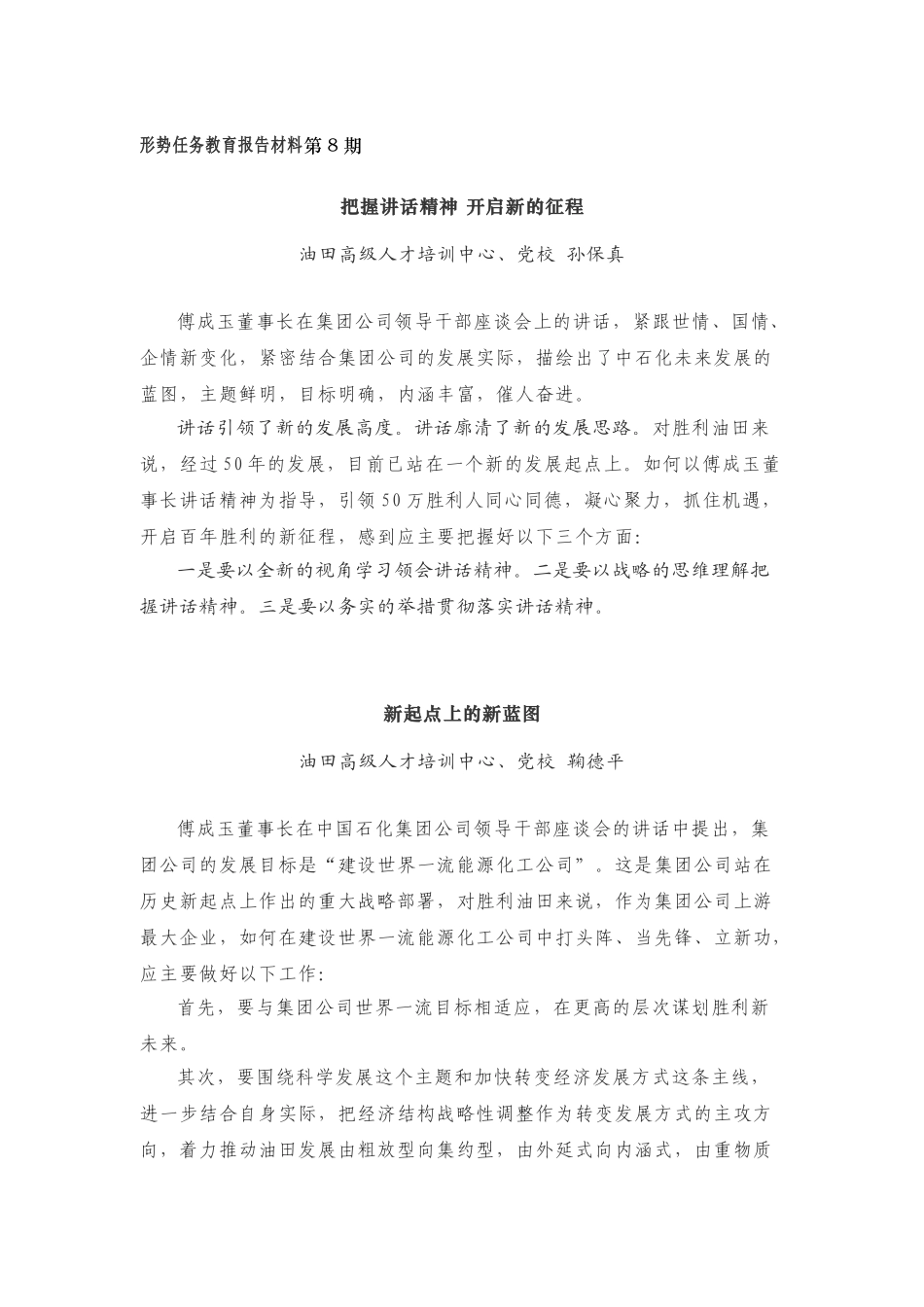 局形势任务教育材料2011年第8期_第1页