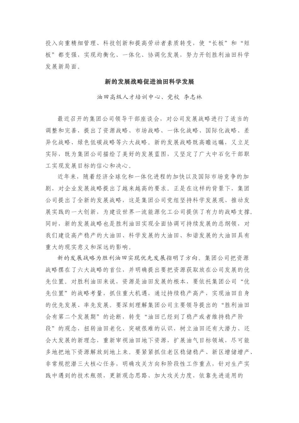 局形势任务教育材料2011年第8期_第2页