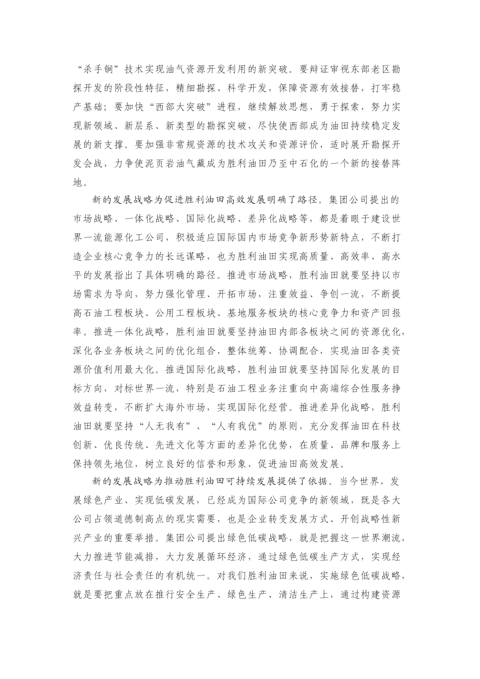 局形势任务教育材料2011年第8期_第3页