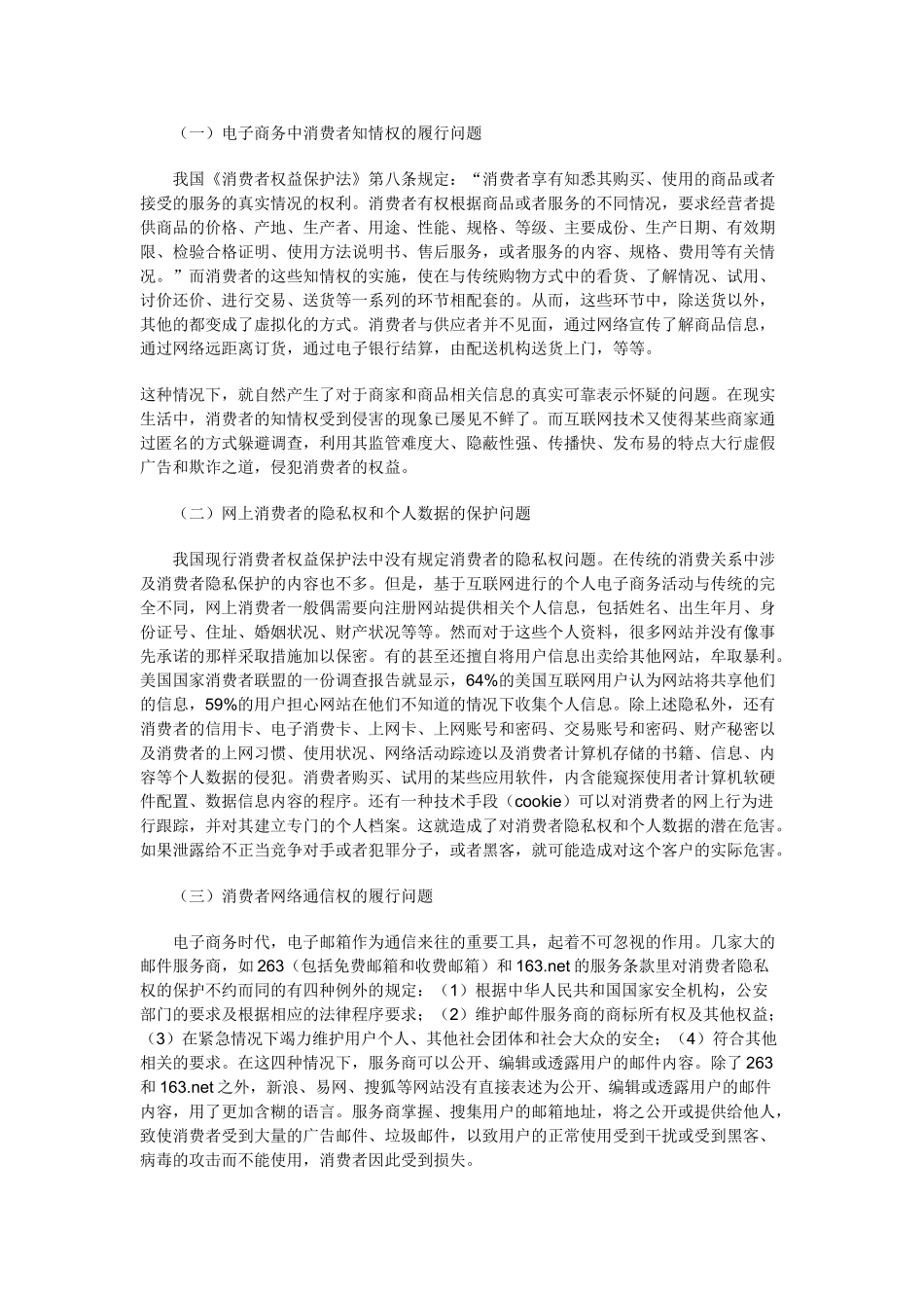 论电子商务中消费者权益的保护_第3页