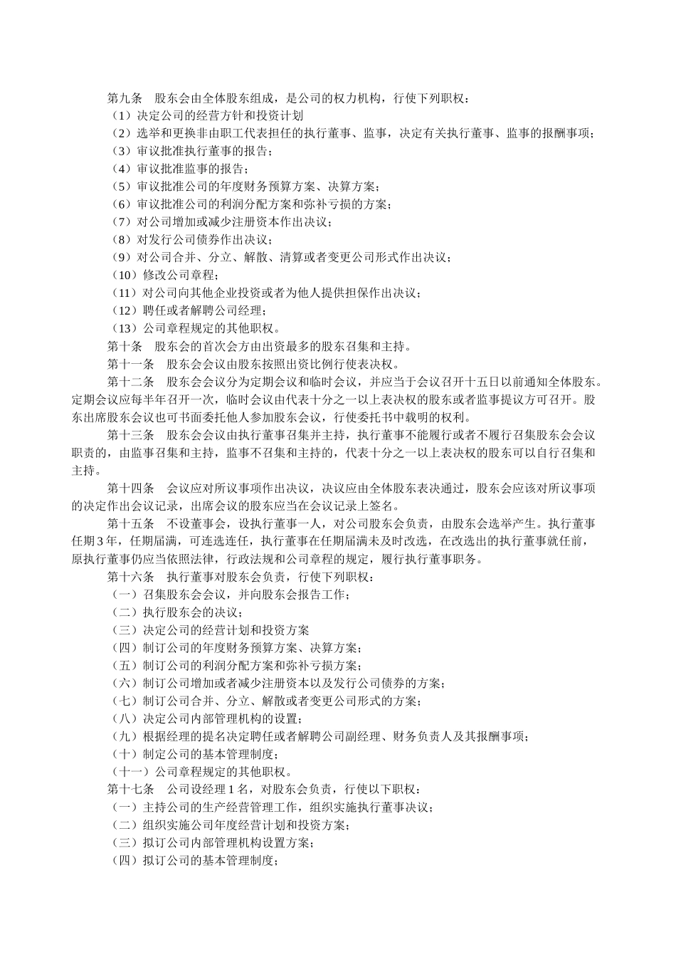 衢州市海达化工有限公司章程_第2页