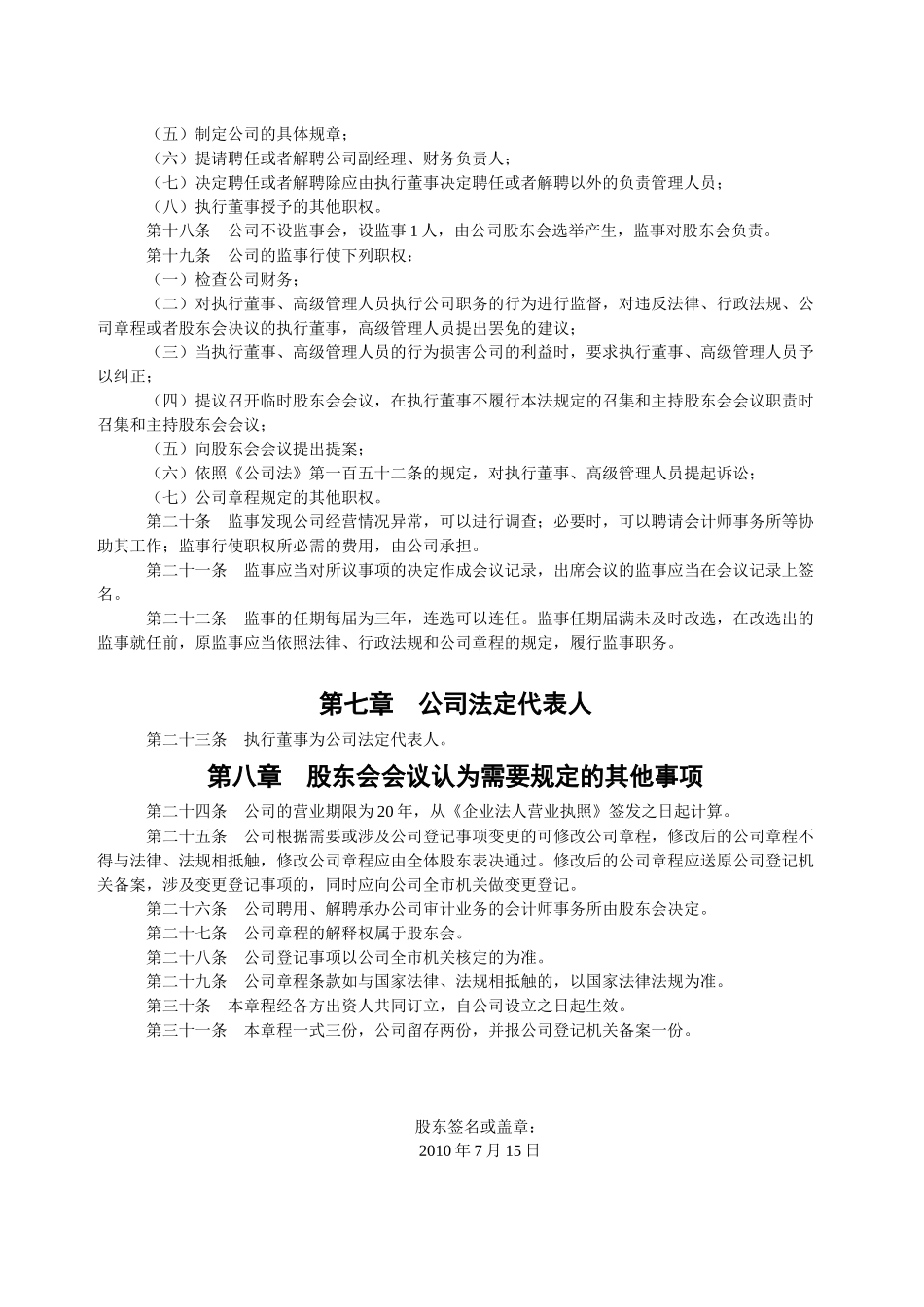 衢州市海达化工有限公司章程_第3页
