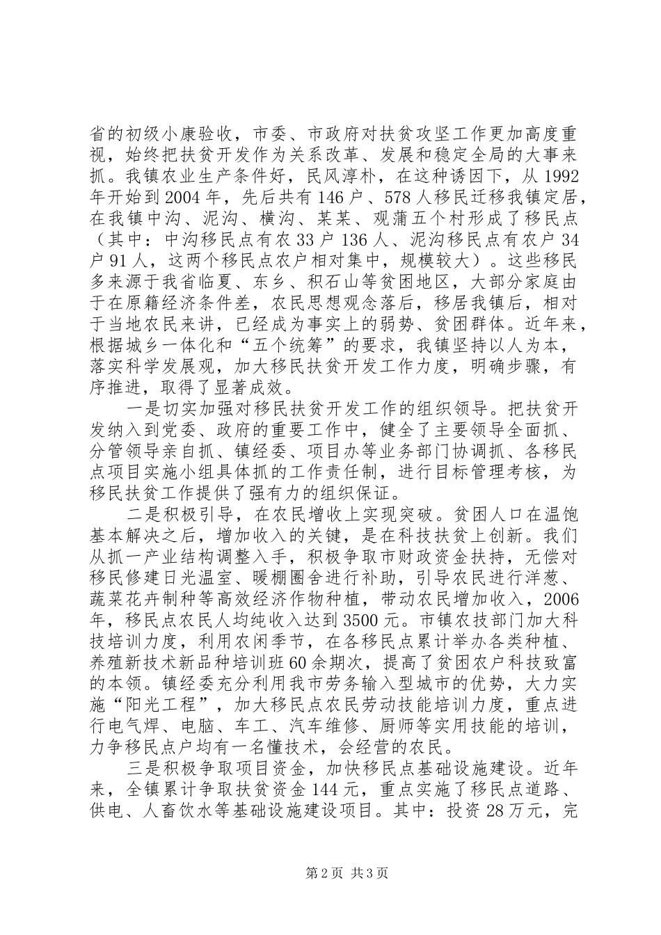 XX年移民工作汇报_第2页