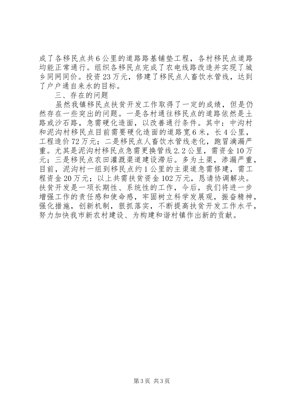 XX年移民工作汇报_第3页