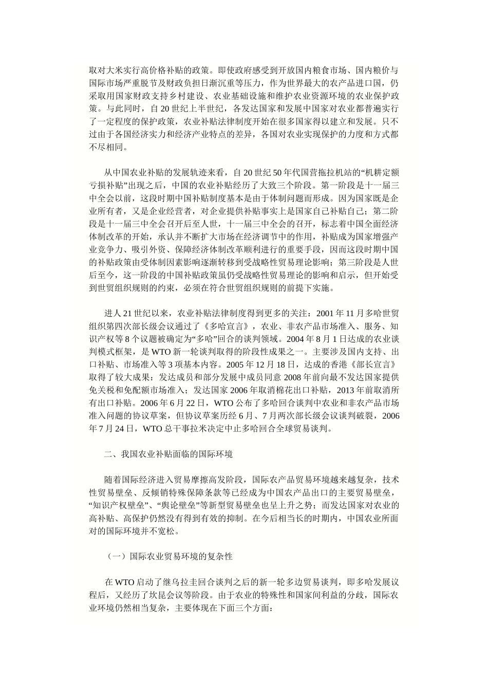 论我国农业补贴制度的和谐构建_第2页
