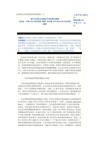论我国农业补贴制度的和谐构建