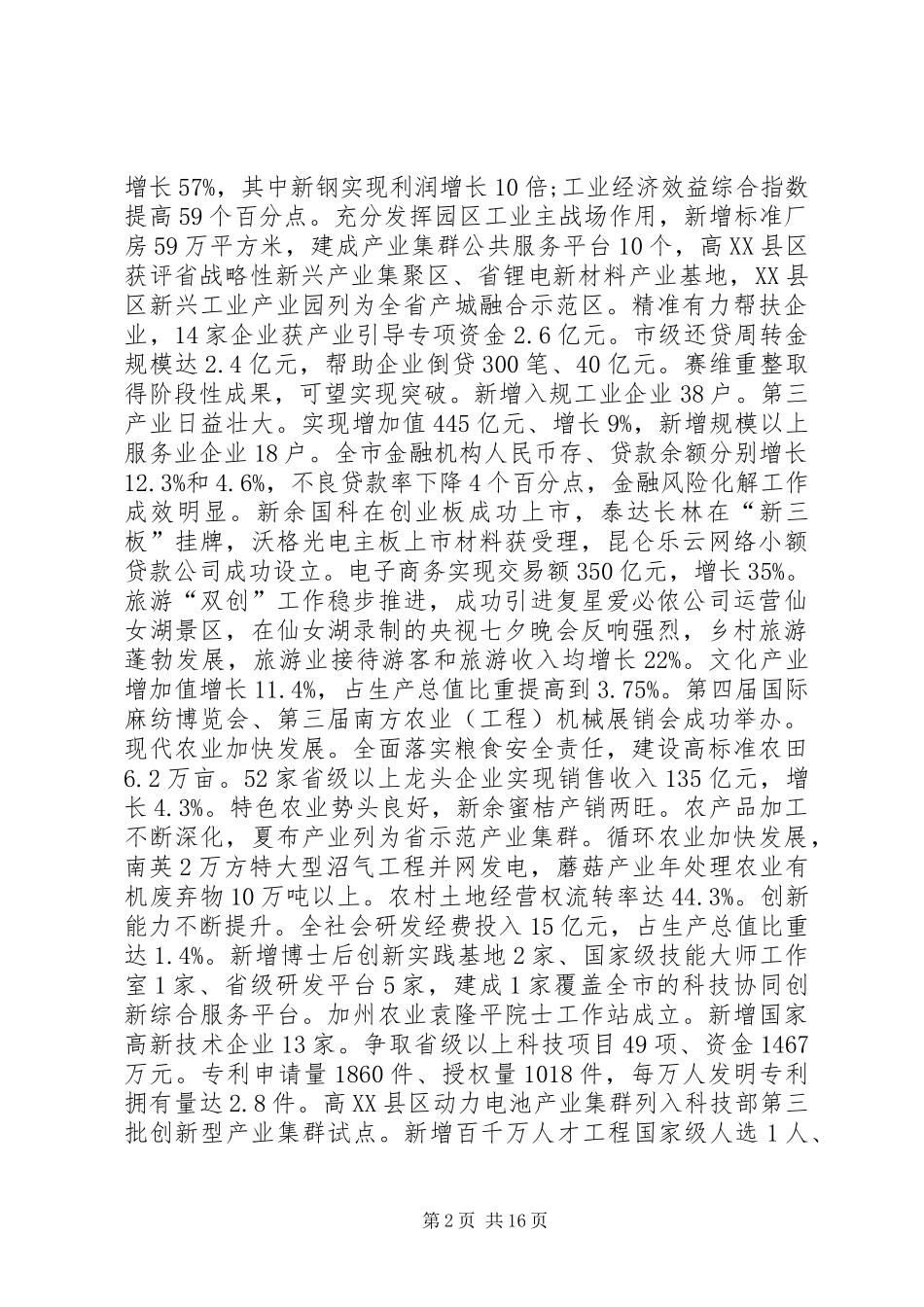 XX年XX市政府工作报告_3 (42)_第2页