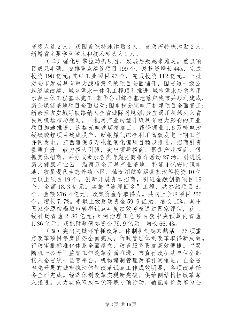 XX年XX市政府工作报告_3 (42)_第3页