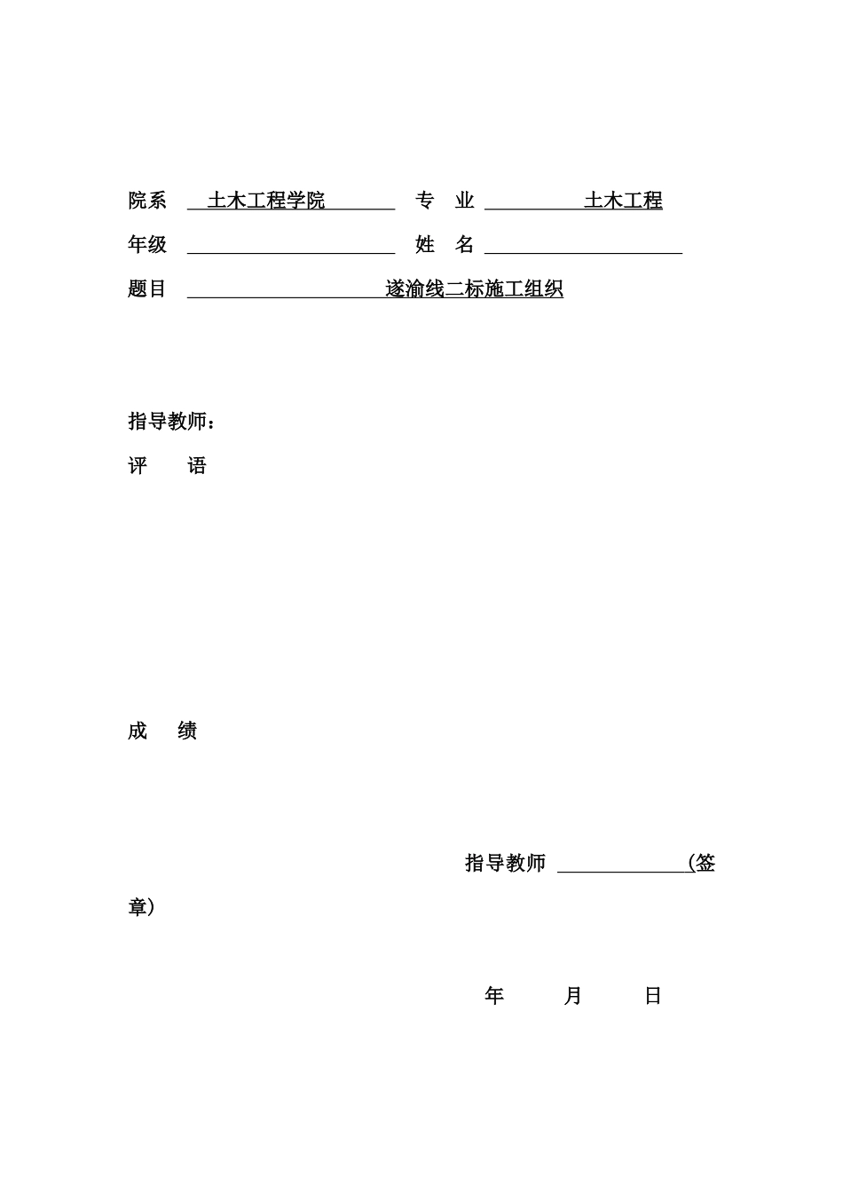 西南交大土木工程经济与项目管理课程设计_第2页