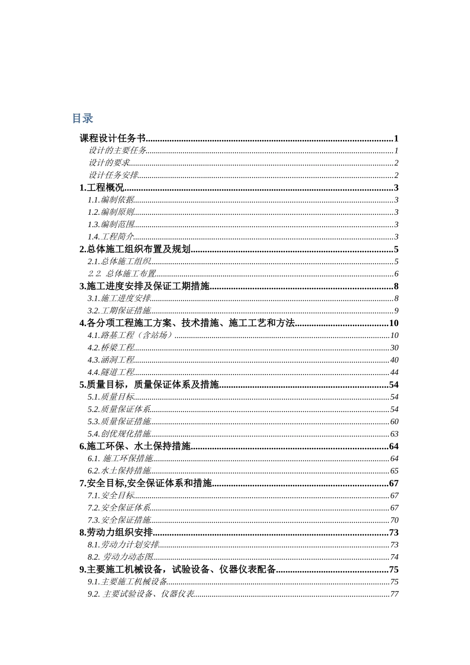西南交大土木工程经济与项目管理课程设计_第3页