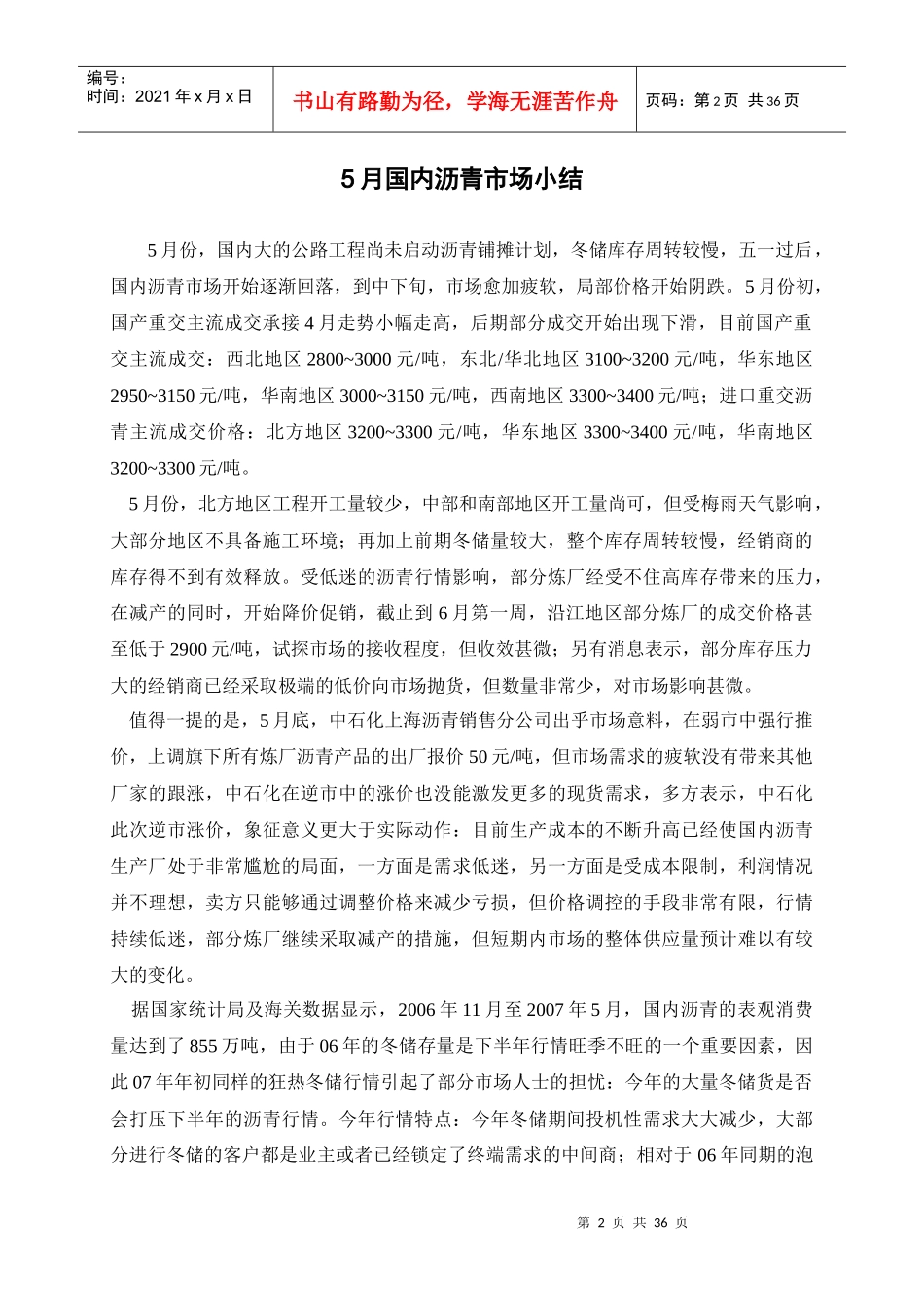 石油沥青市场综述-石油化工科技网信息频道首页_第2页