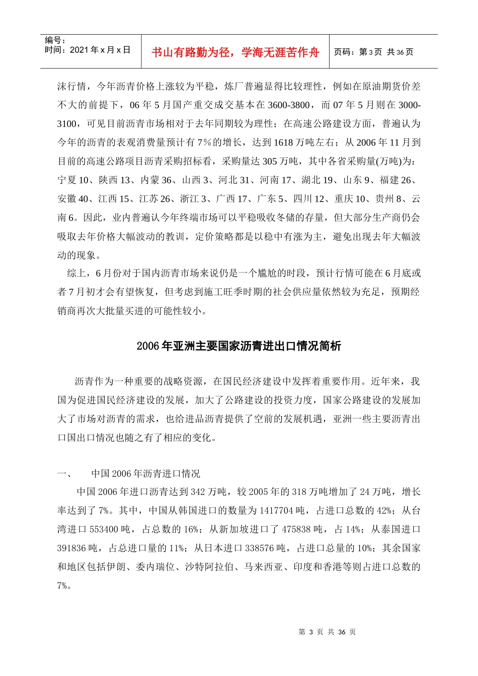 石油沥青市场综述-石油化工科技网信息频道首页_第3页