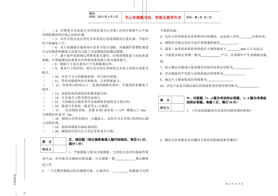 高级机械检查操作工模拟试题(B)_第3页