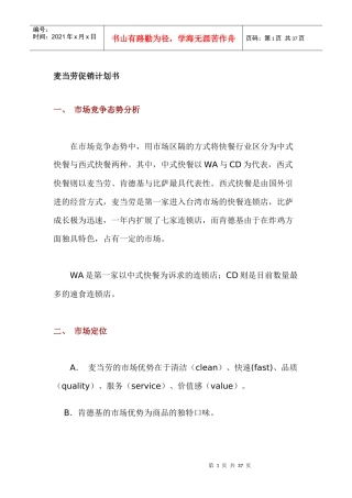 麦当劳促销计划与房地产项目整合推广案