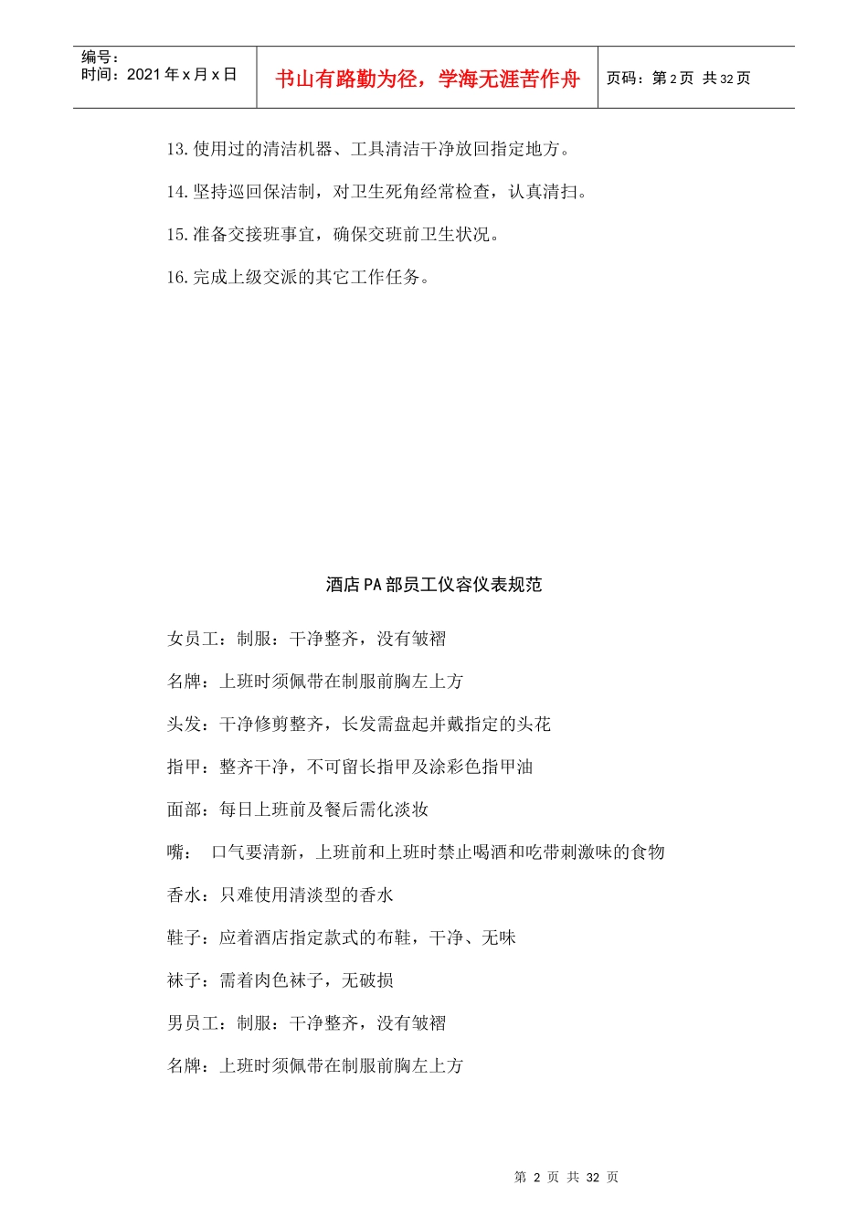 酒店管家部PA工作程序和标准_第2页