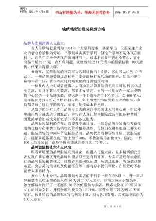 锦绣钱程的服装经营方略