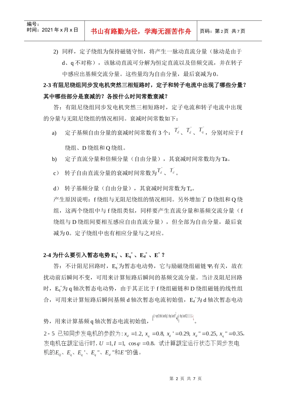 电力系统暂态分析之第二章习题答案_第2页
