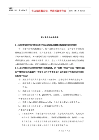 电力系统暂态分析之第二章习题答案