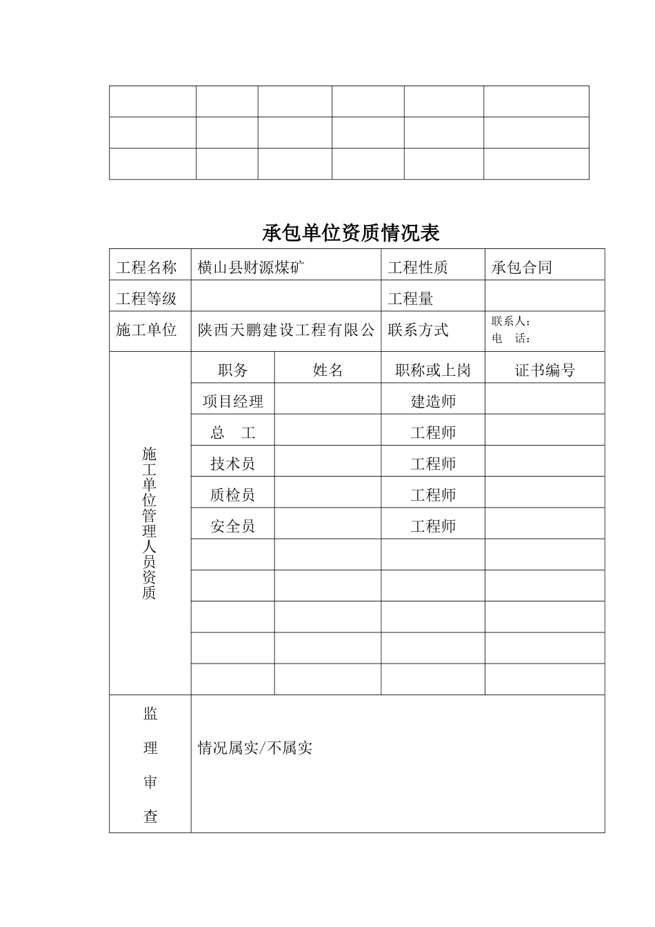 矿建资料报审表样板表_第3页