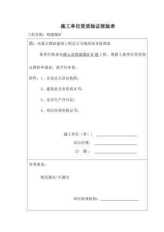 矿建资料报审表样板表