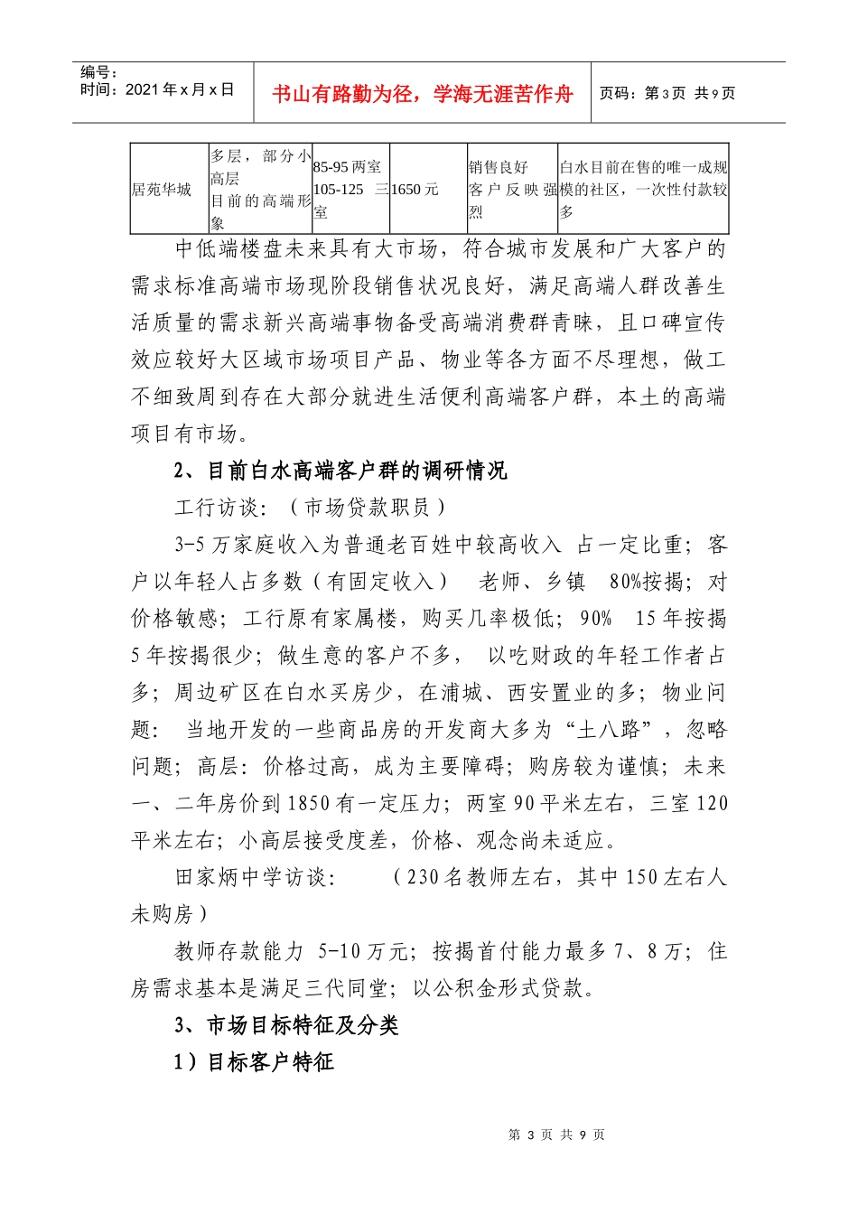 白水县房地产开发现状_第3页