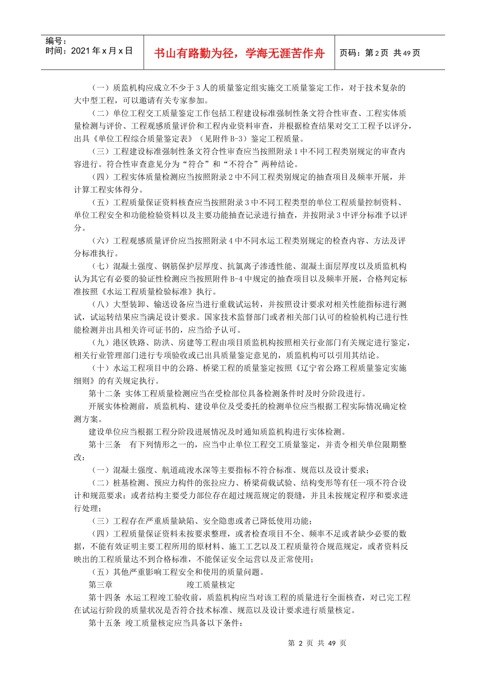 辽宁省水运工程质量鉴定工作细则_第2页