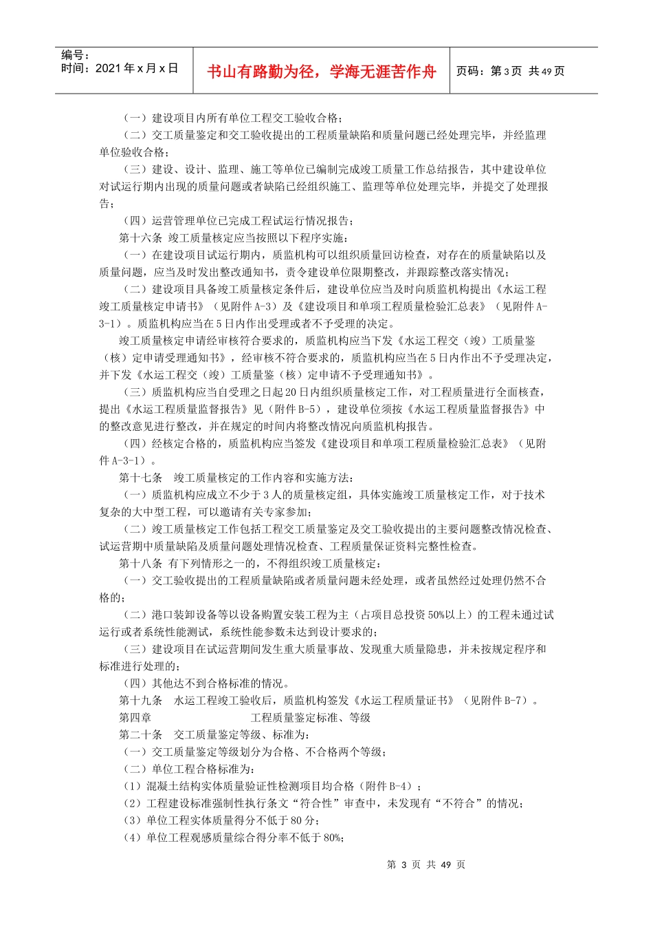 辽宁省水运工程质量鉴定工作细则_第3页