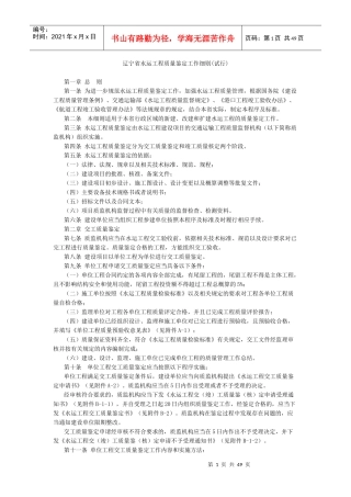 辽宁省水运工程质量鉴定工作细则