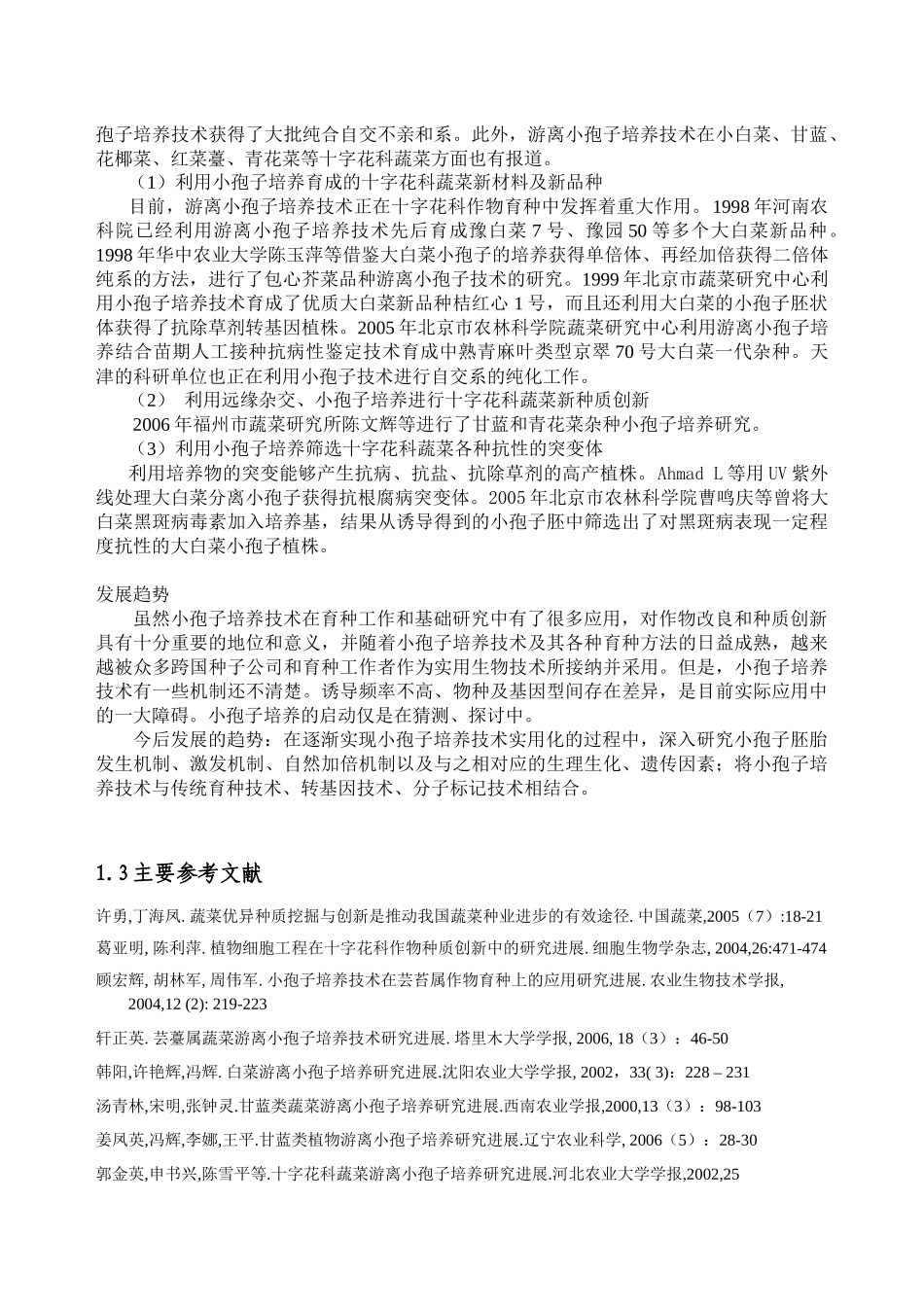 生物技术育种_第2页