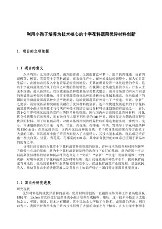 生物技术育种