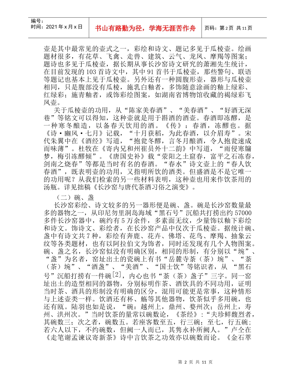 茶酒长沙窑瓷与诗书画结合的媒介_第2页