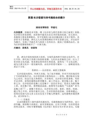 茶酒长沙窑瓷与诗书画结合的媒介