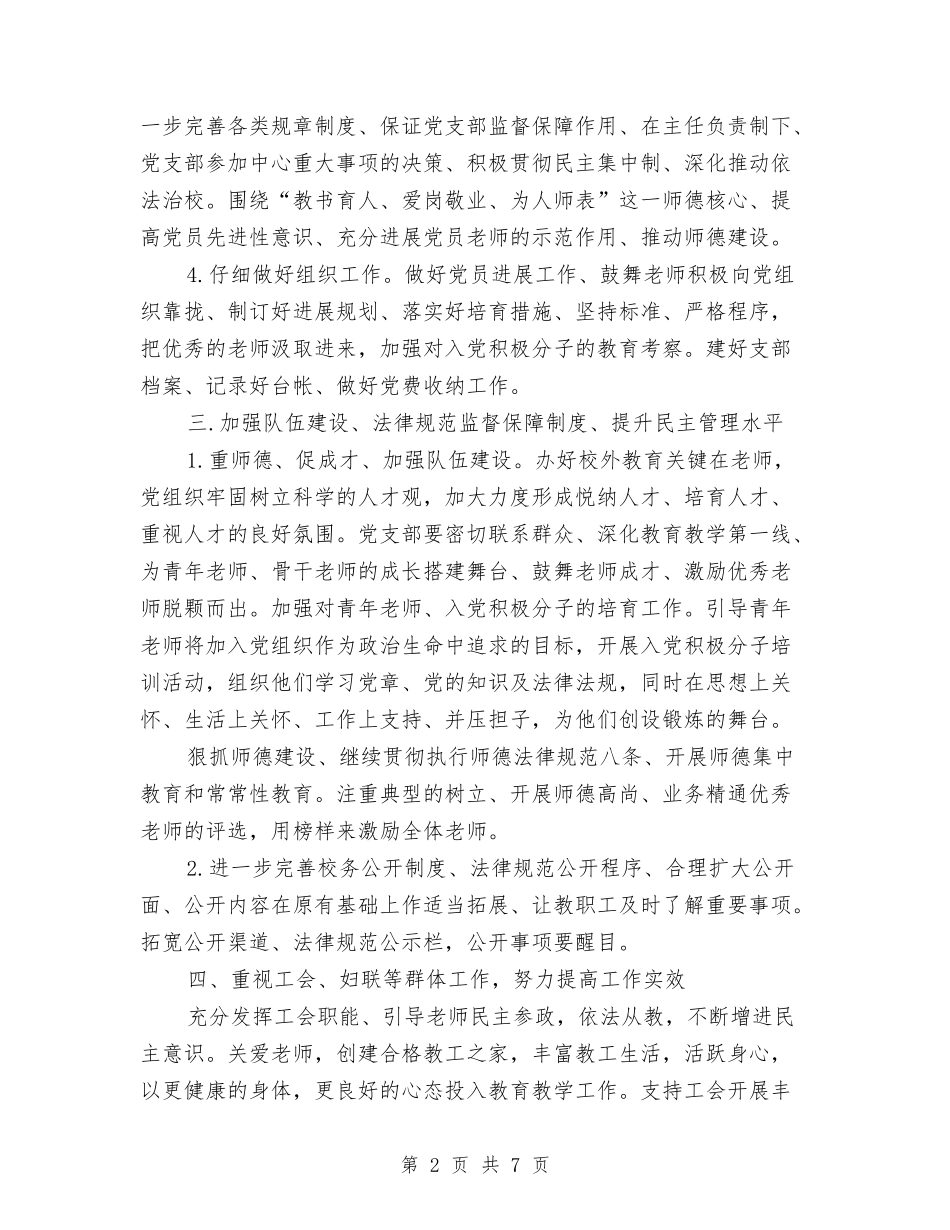 2024党支部工作规划范文与2024党支部工作计划汇编_第2页