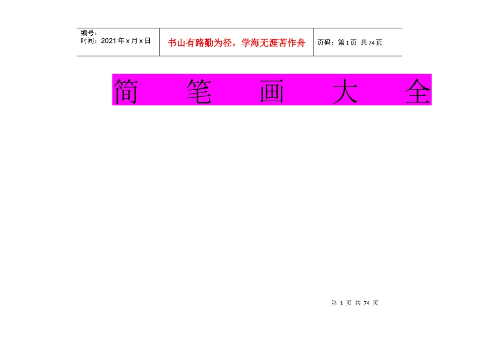 简笔画全大非常好好_第1页
