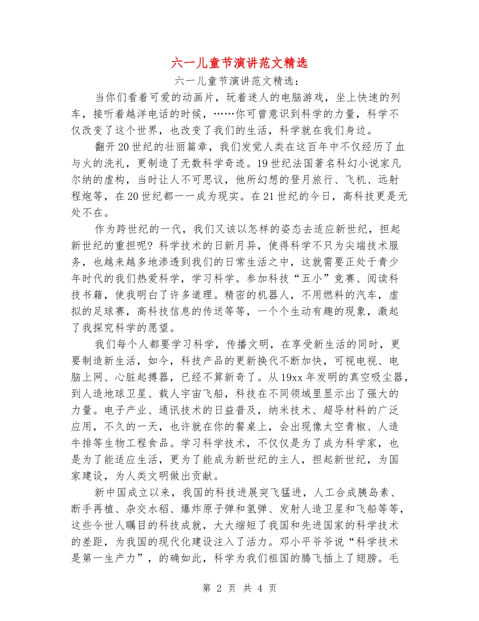 六一儿童节演讲范文精选_第2页