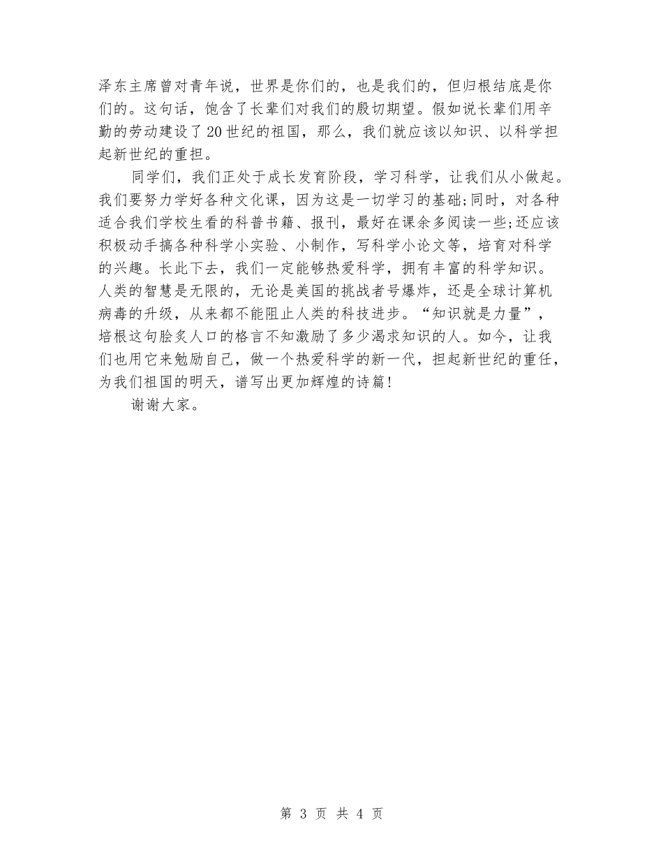 六一儿童节演讲范文精选_第3页