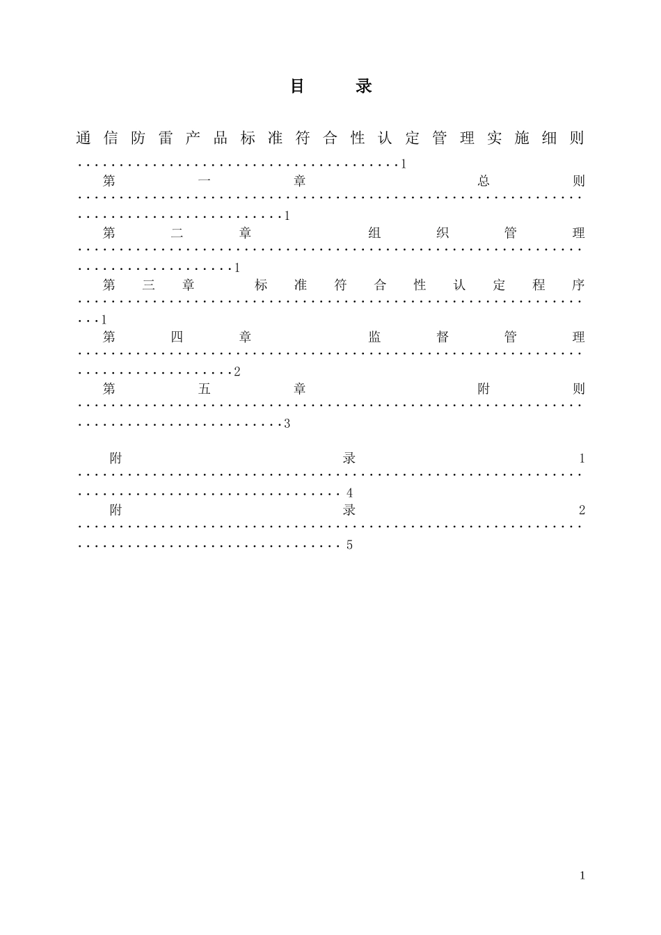 通信防雷产品标准符合性认定_第2页