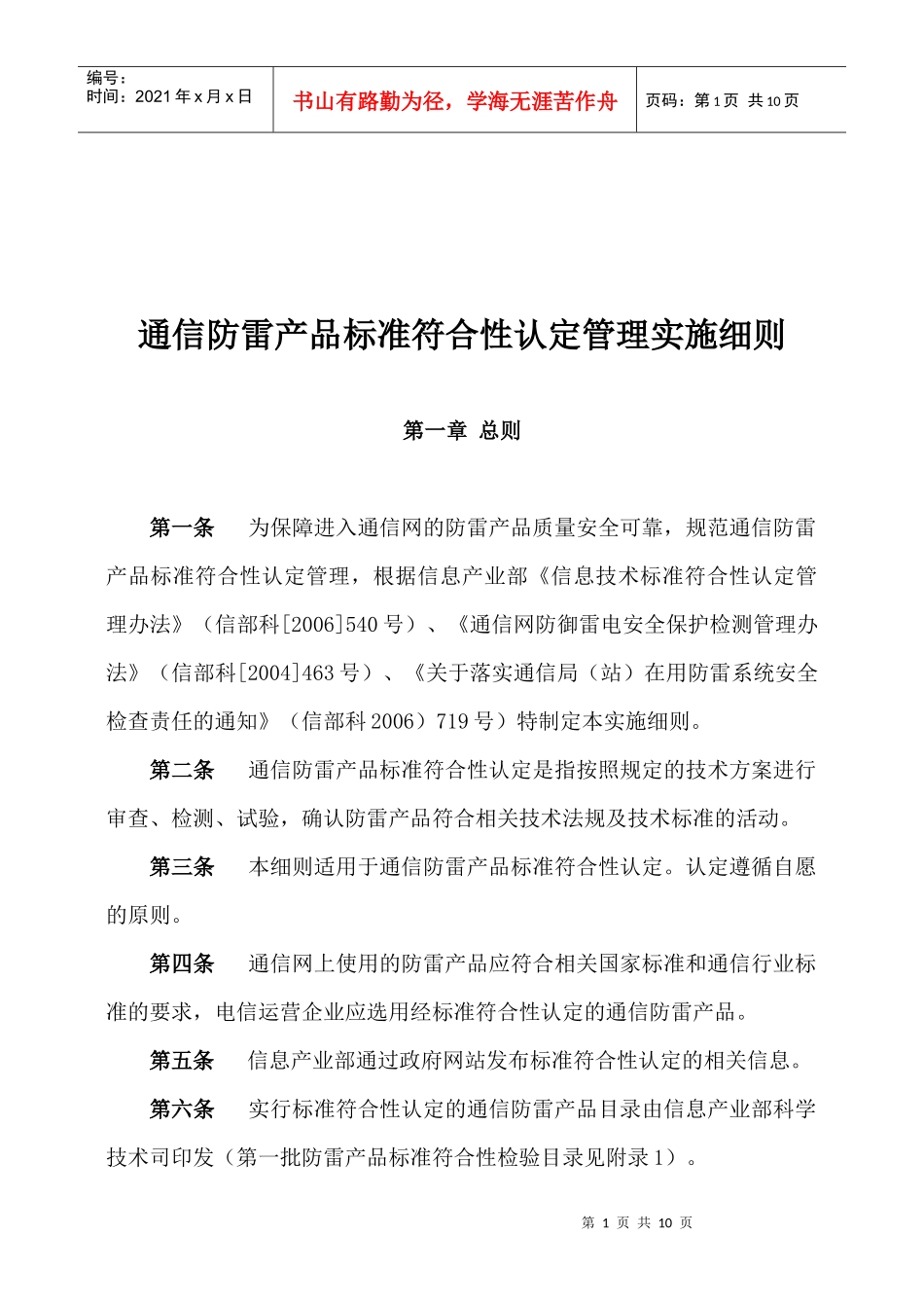 通信防雷产品标准符合性认定_第3页